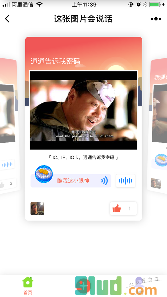这张图片会说话小程序截图