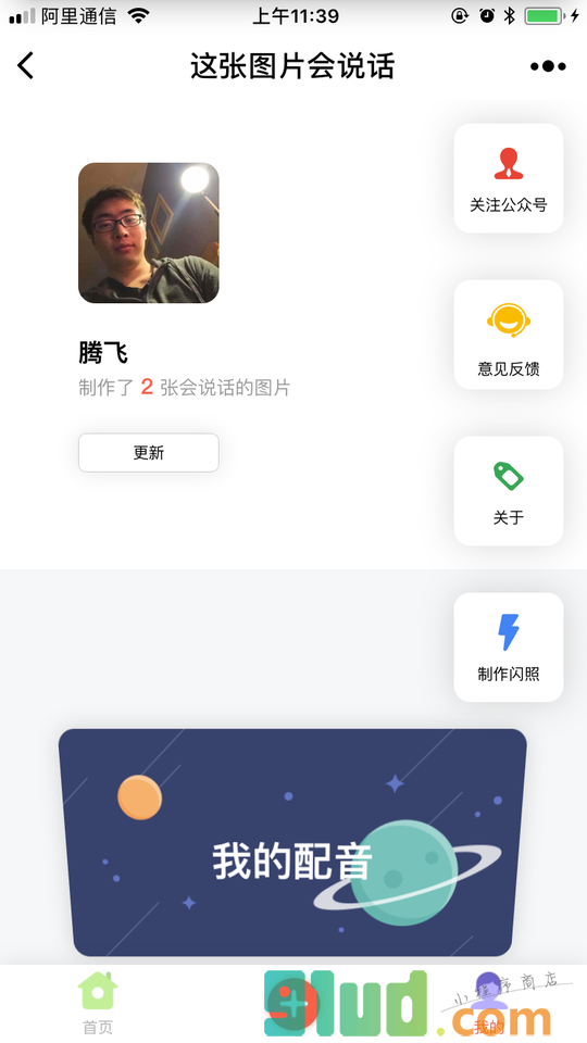 这张图片会说话小程序截图