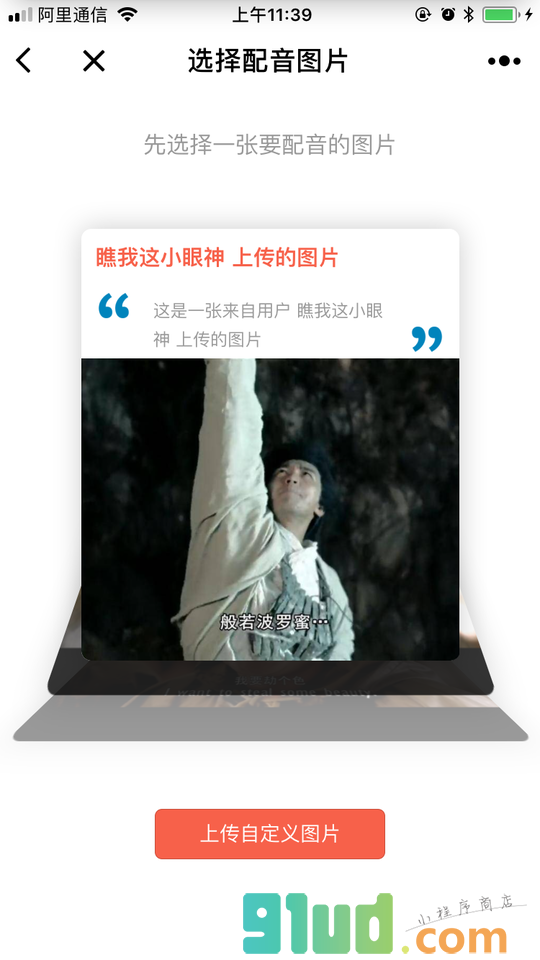 这张图片会说话小程序截图