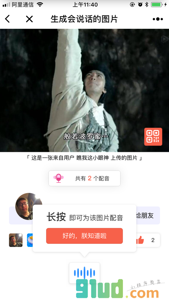这张图片会说话小程序截图