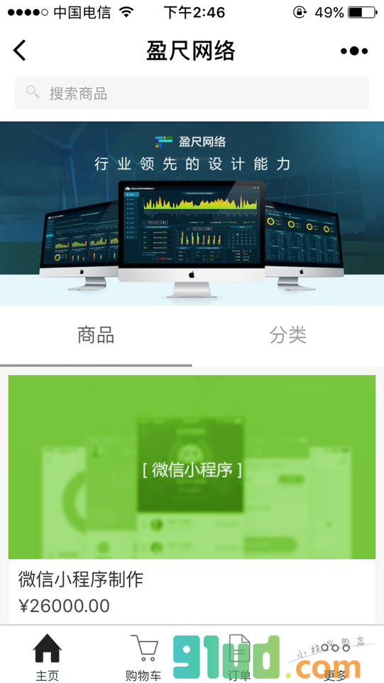 盈尺科技小程序截图