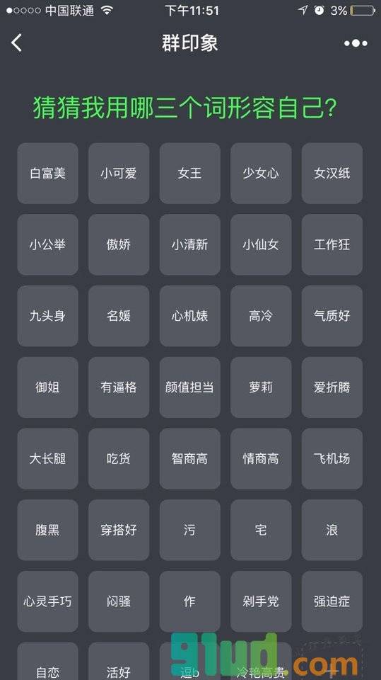 群印象小程序截图