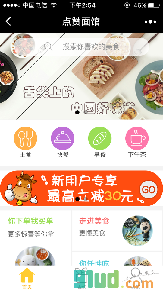 点赞面馆小程序截图