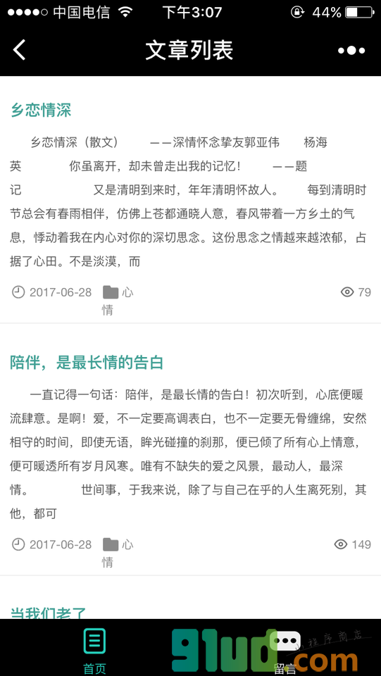 心情许愿墙小程序截图