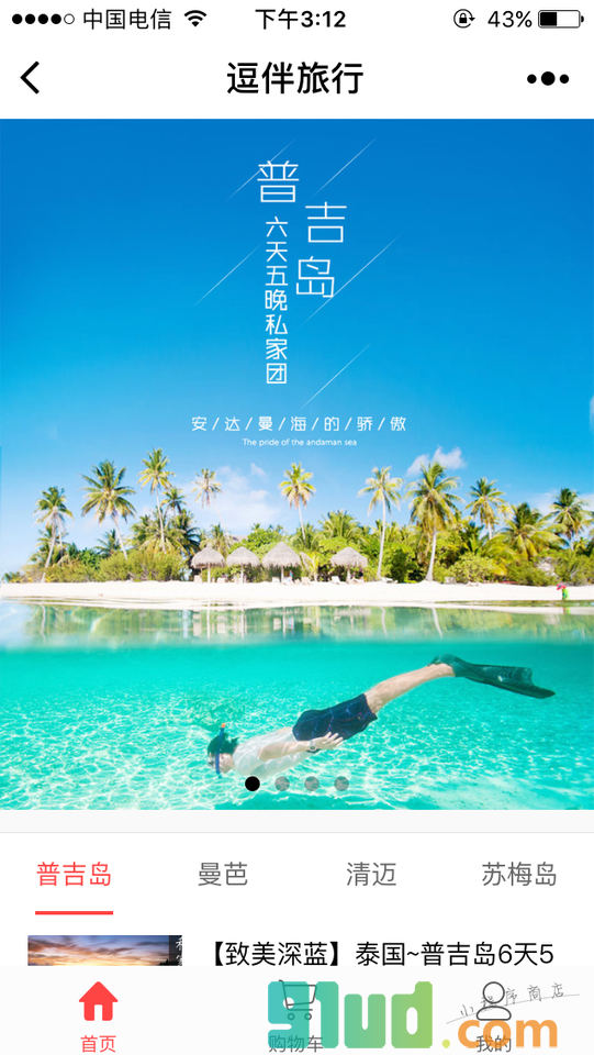 逗伴旅行小程序截图