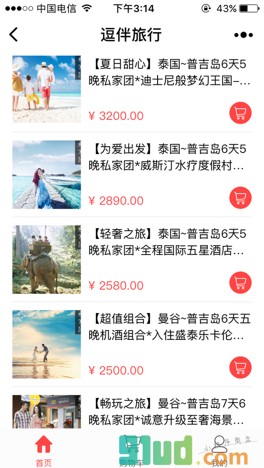 逗伴旅行小程序截图