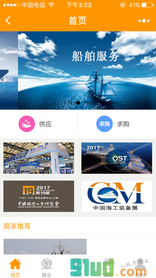 船舶船务服务工程v小程序截图