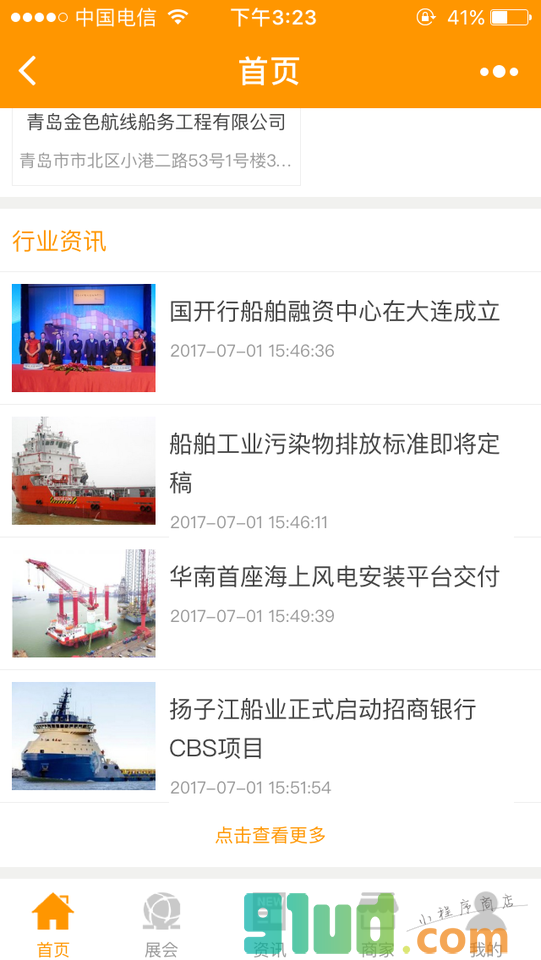 船舶船务服务工程v小程序截图
