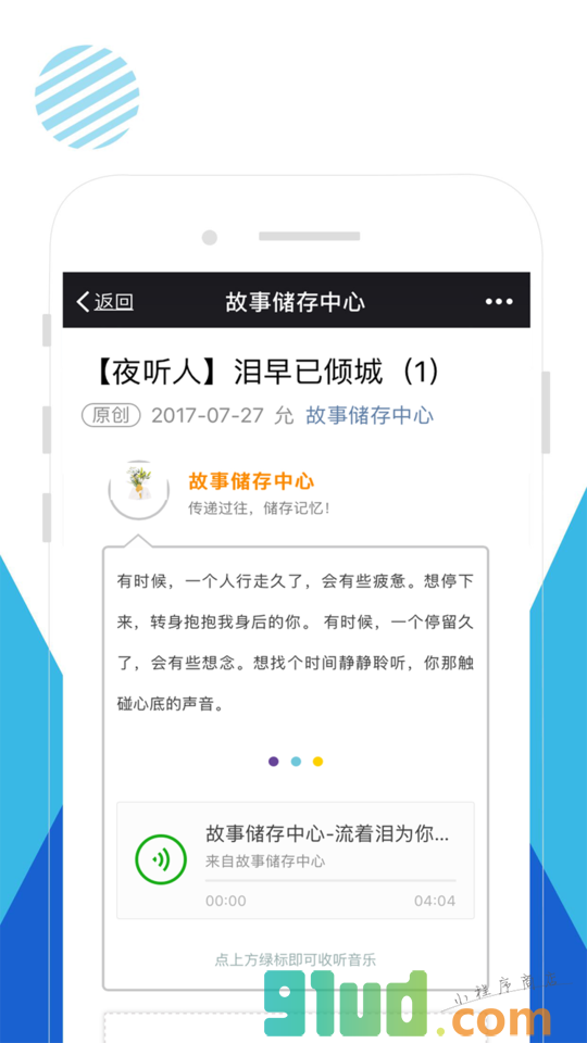 故事储存中心小程序截图