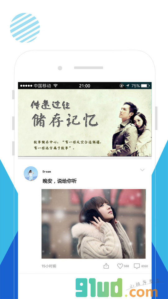 故事储存中心小程序截图