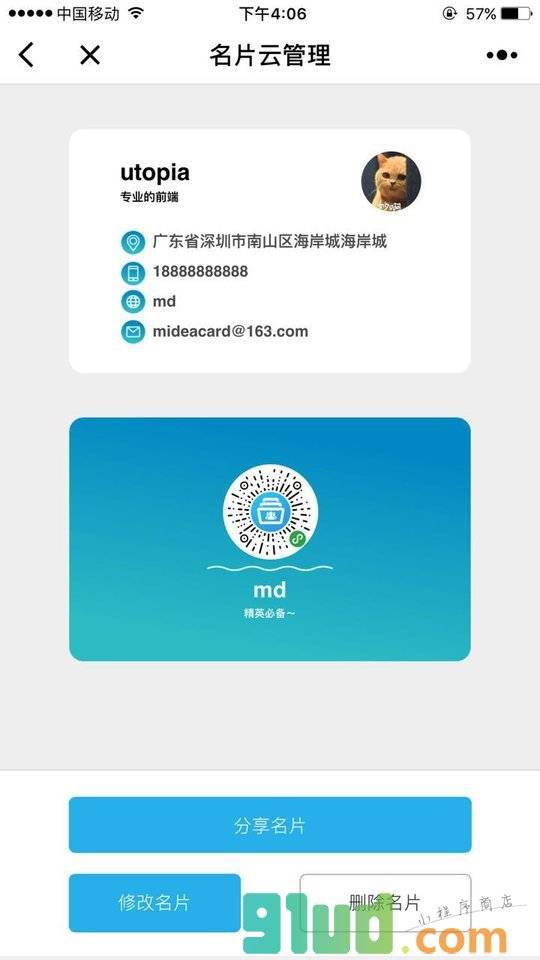 名片云管理小程序截图