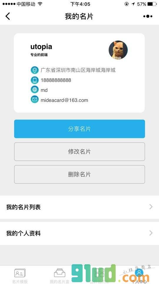 名片云管理小程序截图