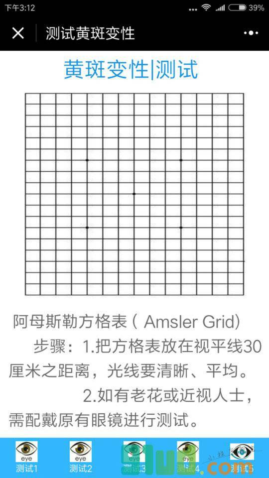 眼睛测试小程序截图