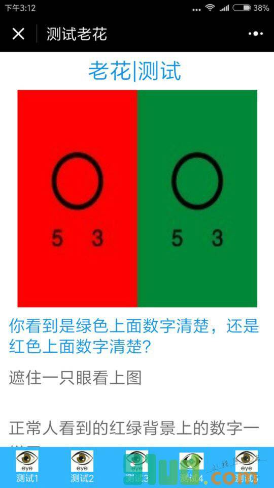 眼睛测试小程序截图