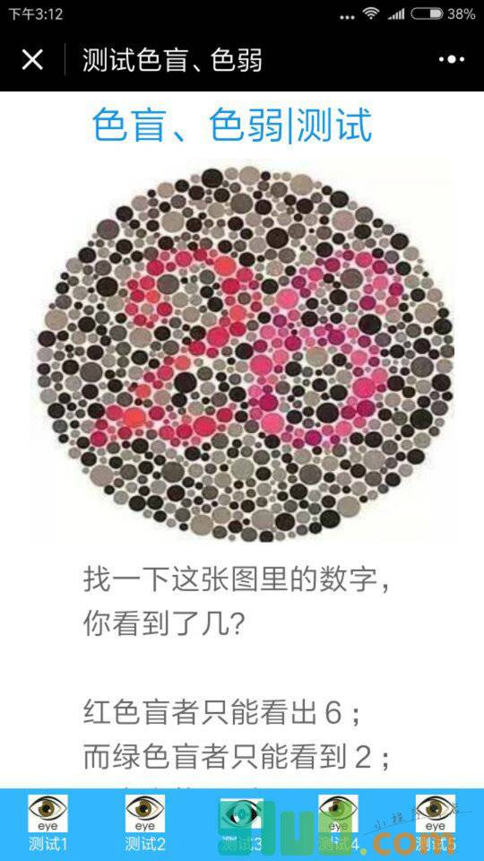 眼睛测试小程序截图