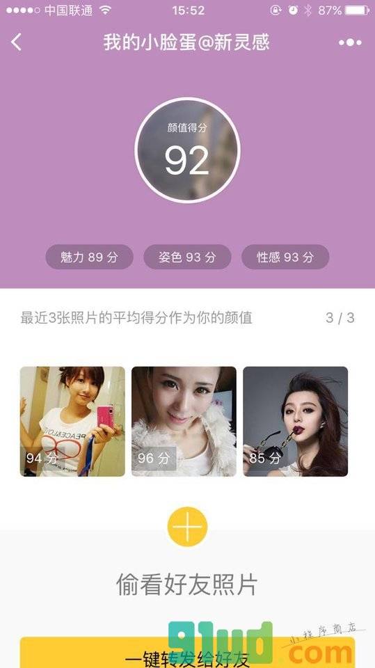 我的小脸蛋小程序截图