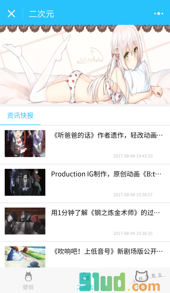 ACG二次元动漫壁纸小程序截图