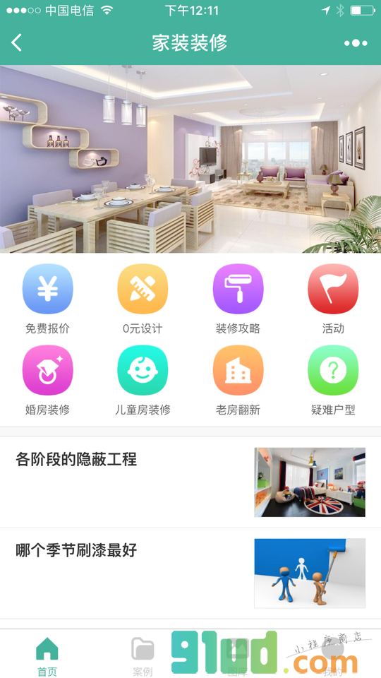 家装装修lite小程序截图