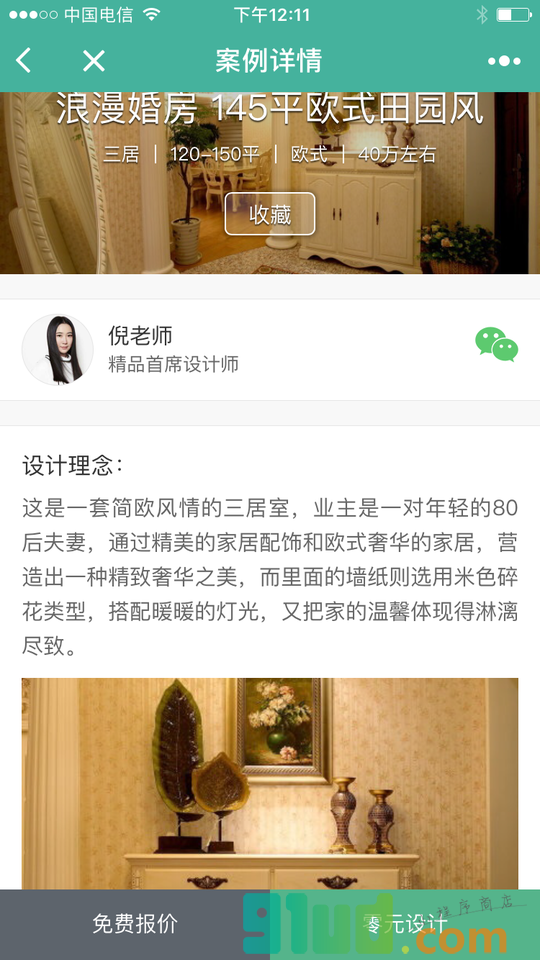 家装装修lite小程序截图