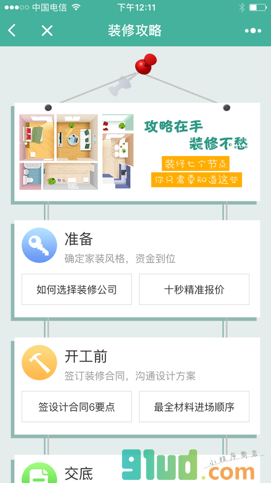 家装装修lite小程序截图
