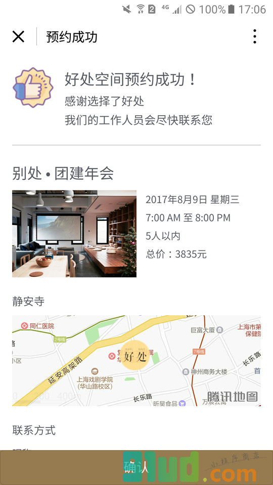 好处MeetBest小程序截图