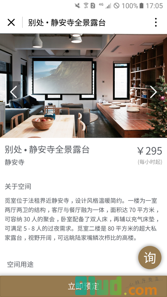 好处MeetBest小程序截图