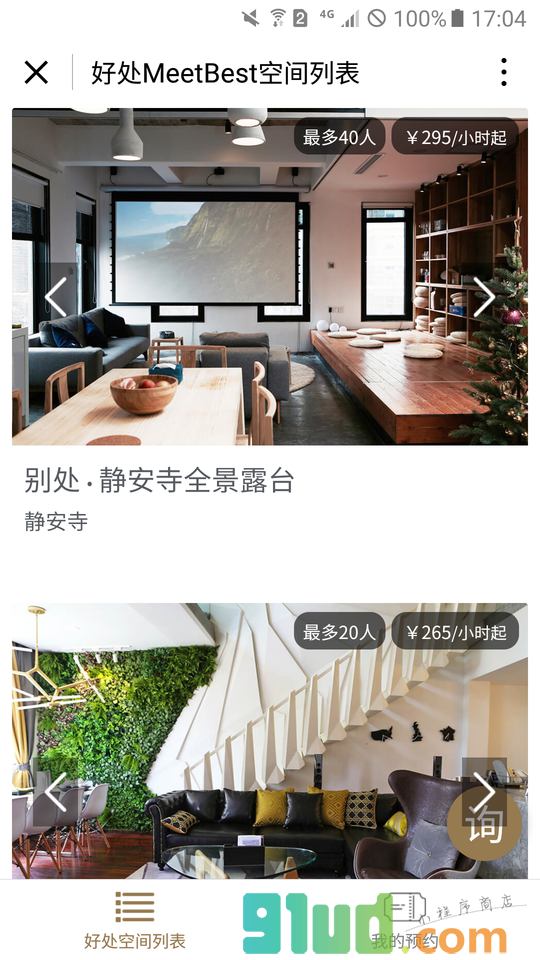 好处MeetBest小程序截图