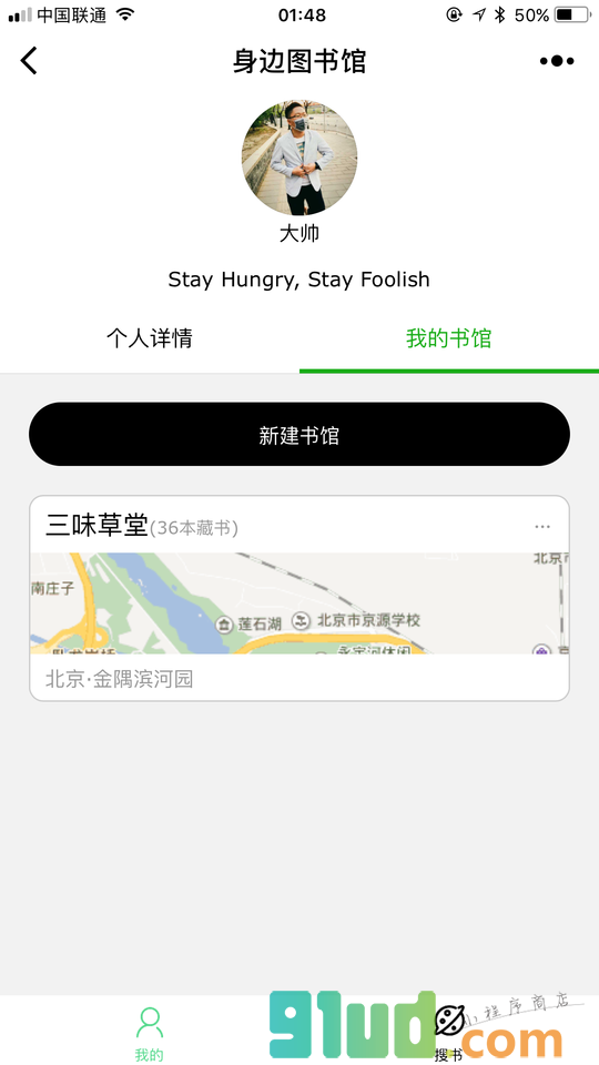 懂你觅书小程序截图