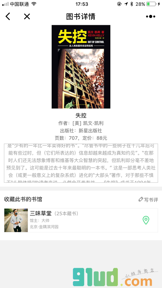 懂你觅书小程序截图