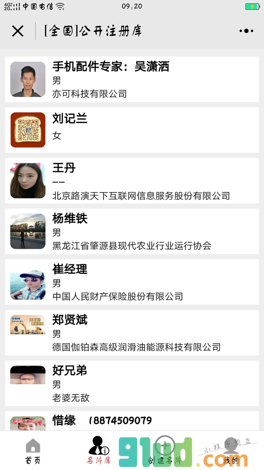 智能名片制作小程序截图