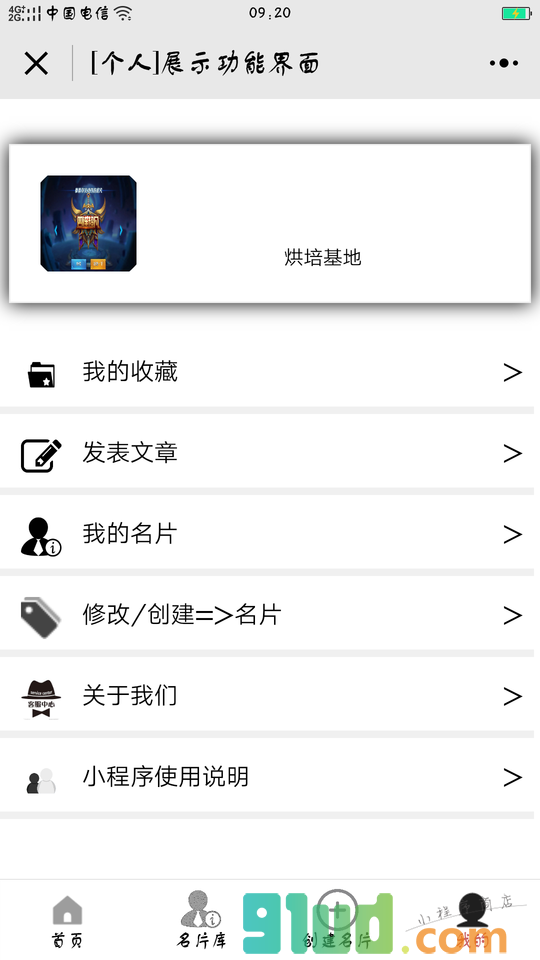 智能名片制作小程序截图