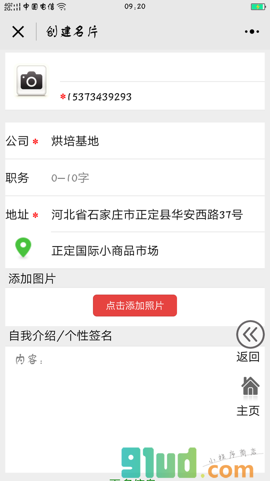智能名片制作小程序截图