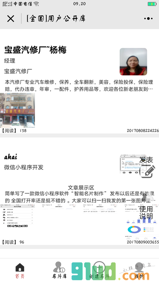 智能名片制作小程序截图