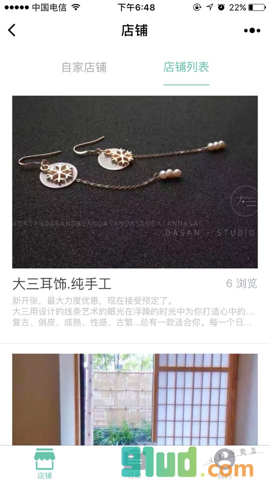 精品店铺小程序截图