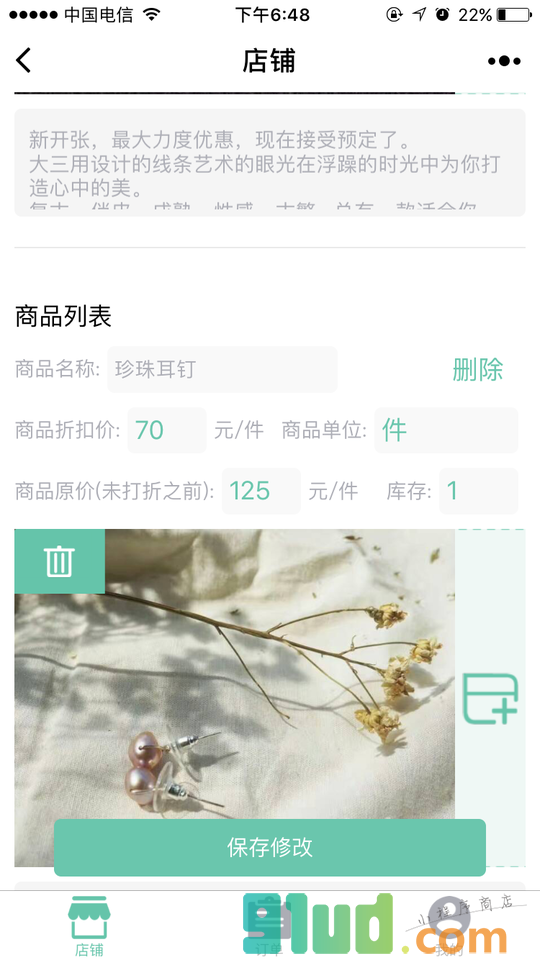 精品店铺小程序截图