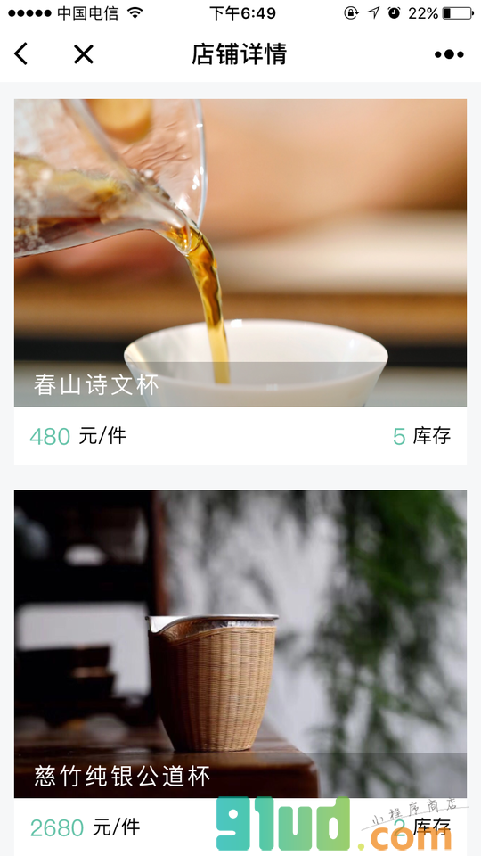精品店铺小程序截图