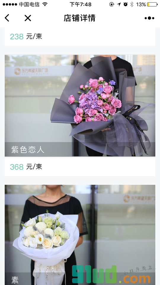 鲜花店铺总店小程序截图