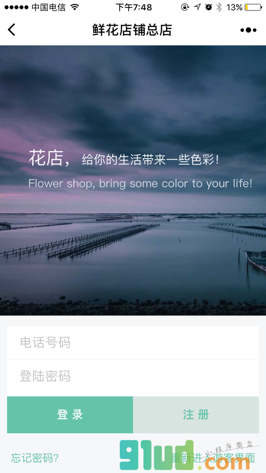 鲜花店铺总店小程序截图