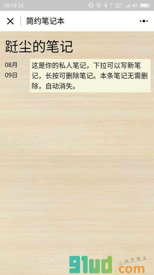 简约笔记本小程序截图