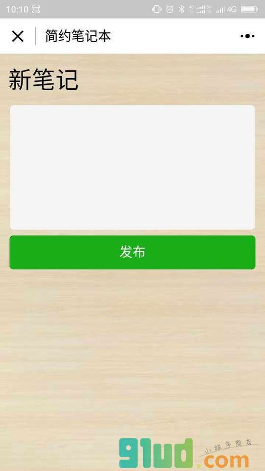 简约笔记本小程序截图