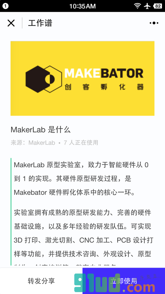 工作谱小程序截图