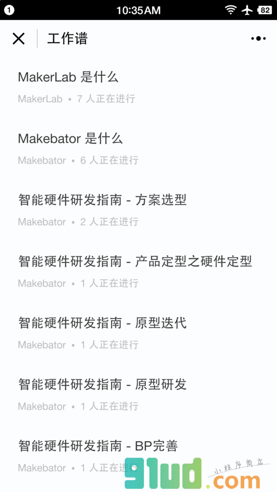工作谱小程序截图