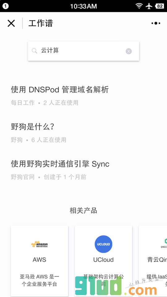 工作谱小程序截图