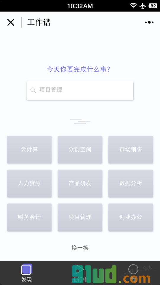 工作谱小程序截图
