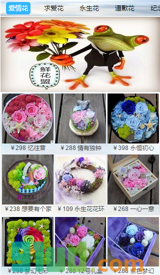 鲜花盟小程序截图
