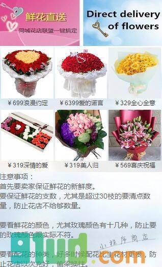 鲜花盟小程序截图