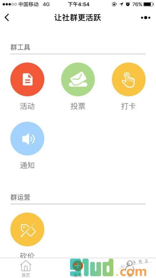 社群力量小程序截图