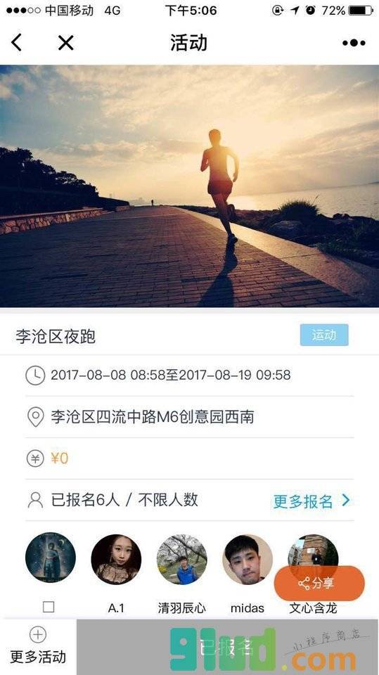 社群力量小程序截图