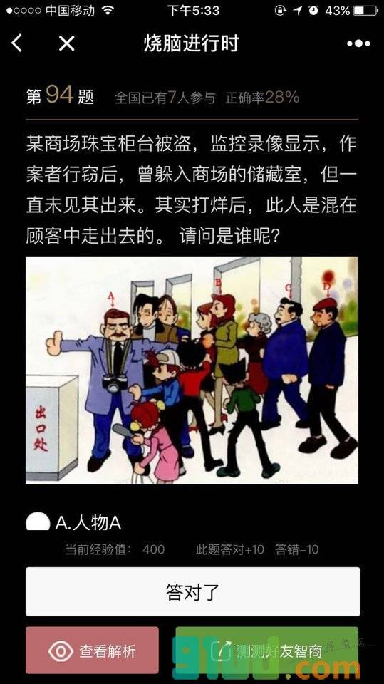 群里有侦探小程序截图