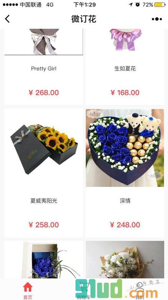 微订花小程序截图